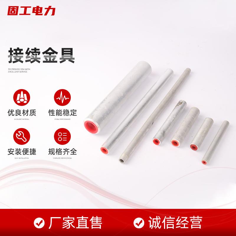 接续金具电力金具接续管液压型电力金具导线连接管接续管