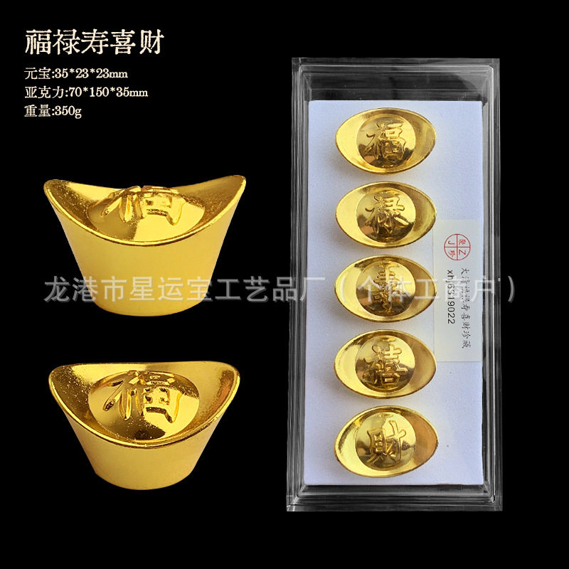 仿古代帝金元宝金锭摆件福禄寿喜财一套古玩收藏品古董实心工艺品