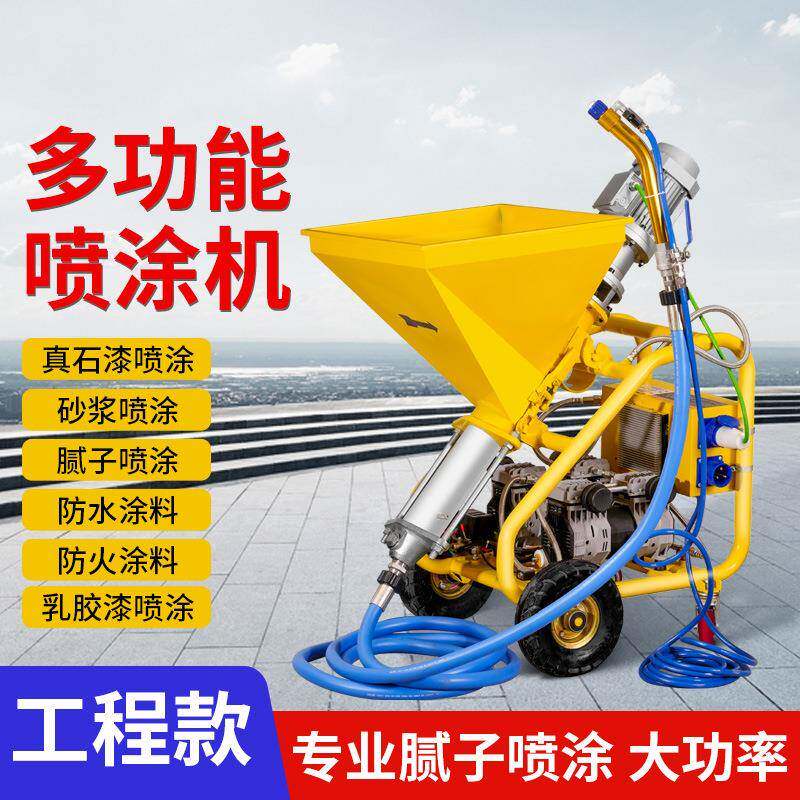 多功能高压喷涂机聚氨酯腻子防水防火防腐涂料真石漆水泥浆喷漆机