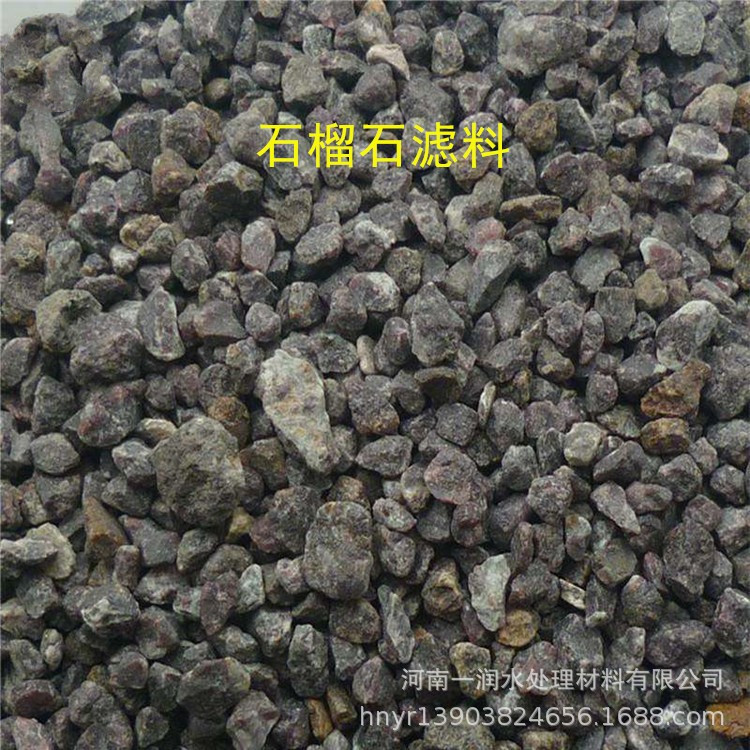 一润现货批发 污水处理 纯净水过滤耐酸耐碱滤料 石榴石滤料