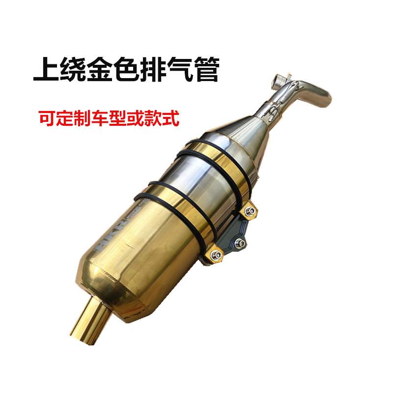 RS100CC福喜不锈钢上绕金色改装排气管 rsz酷奇车型电喷回压排气
