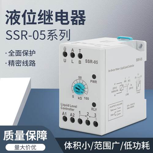 SSR-05液位继电器SSRC-04水位控制器