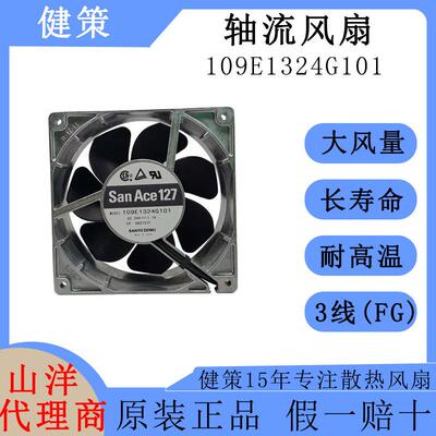 SanAce山洋12738高风量高风压轴流风扇109E1324G101