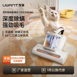 UWANT友望除螨仪大白CM2306max