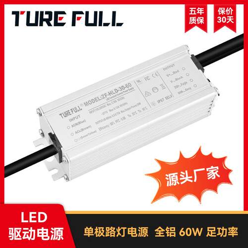 单极HLD30-60LED防水防雷户外路灯隧道灯工矿灯驱动电源供应