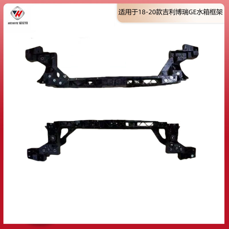 适用于吉利博瑞GE水箱框架博瑞龙门架18-20款散热器框架水冷架