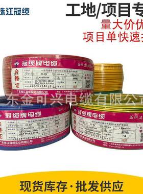 珠江冠缆电线电缆BVRBV1.5/2.5/4平方铜芯国标家装多股单芯软线