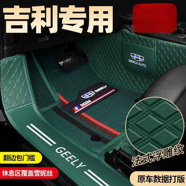 适用汽车脚垫包围帝豪EC7GSGL博越PRO豪越缤越缤瑞星越远景
