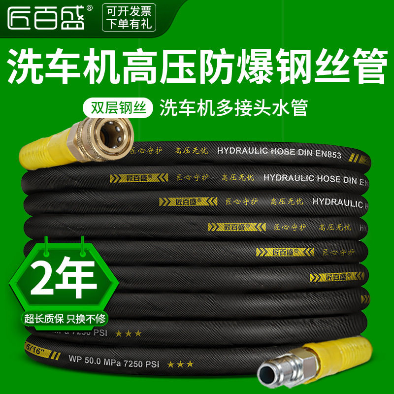 批发钢丝管高压清洗机配件出水管商用多接口耐磨防爆洗车机洗车管