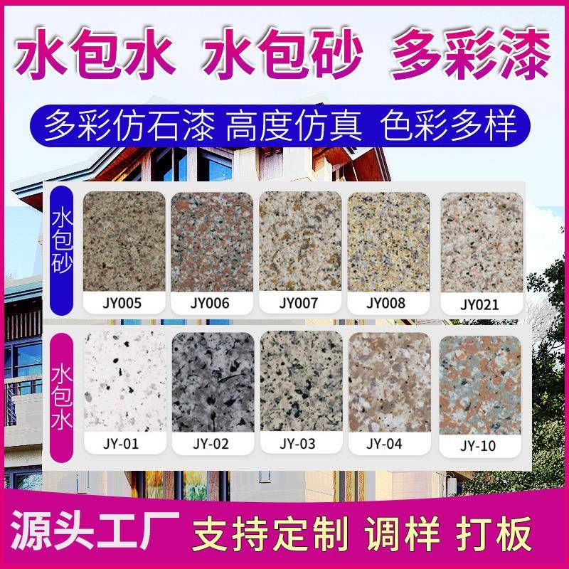 锦月仿石漆套装水包水水包砂多彩涂料别墅外墙仿石涂料仿真石材漆