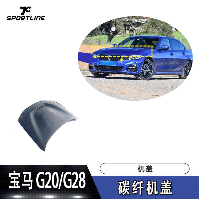 适用于G20G28车装发动机盖汽车改装大包围引擎盖