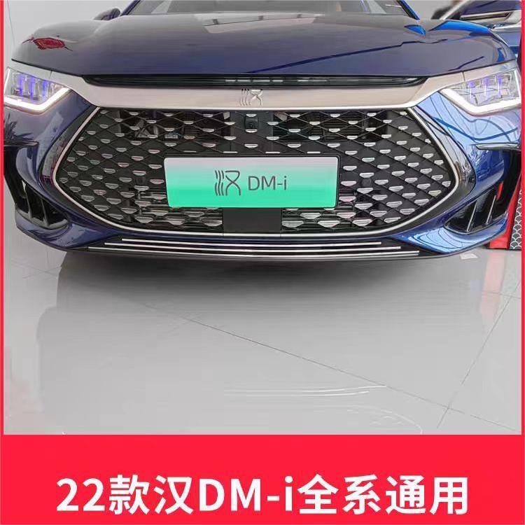22-24款比亚迪汉dmi中网外观改装神器前脸铲专用装饰汽车用品配件