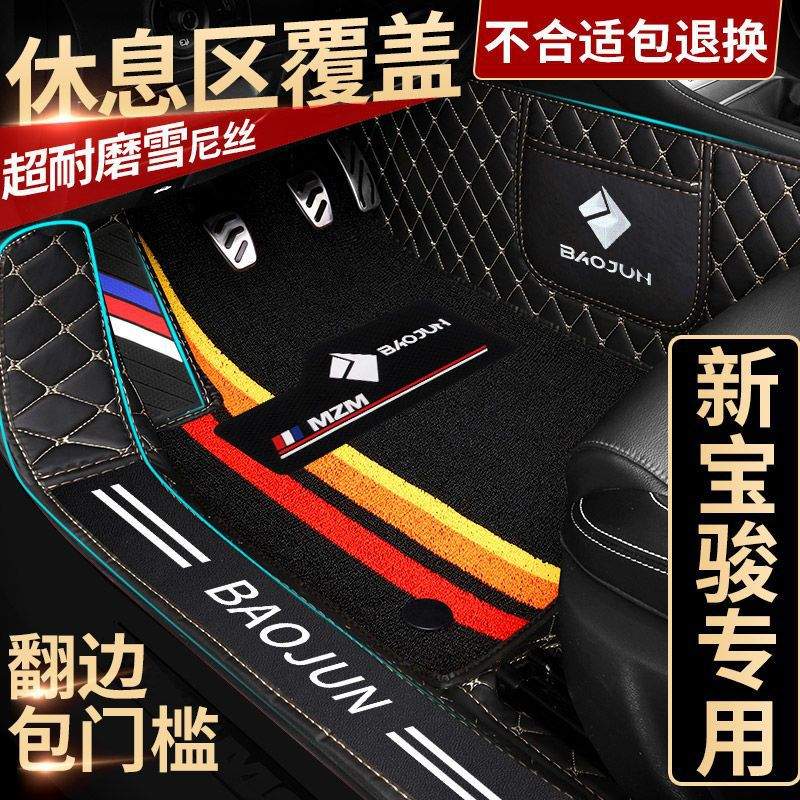 适用于新宝骏rs3脚垫rs5脚垫rm5脚垫rc5 rc6 rs7车用包围汽车脚垫