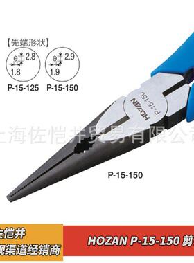原厂HOZAN/宝山P-15-150尖头钳小型通用型钳子带锯齿