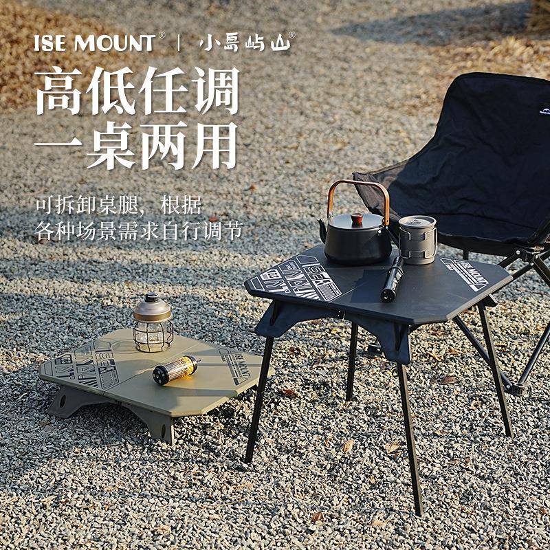 ISEMOUNT户外可拆卸小桌子两用便携升降桌折叠桌露营塑料桌