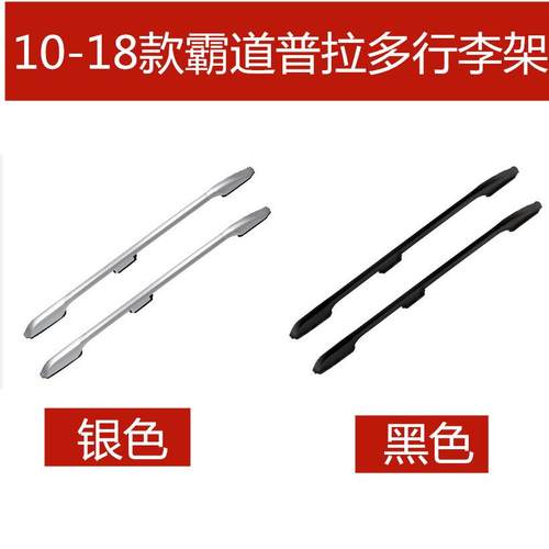 适用于10-18款普拉多行李架FJ150霸道4000车顶架旅行架改装配件