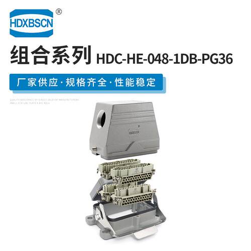 西霸士供应重载连接器HDC-HE-048-1DB-PG36航空热流道接插件