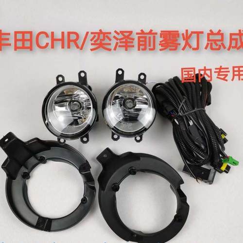 适用于丰田17-20款CHR雾灯/奕泽专用LED雾灯总成改装专用前雾灯