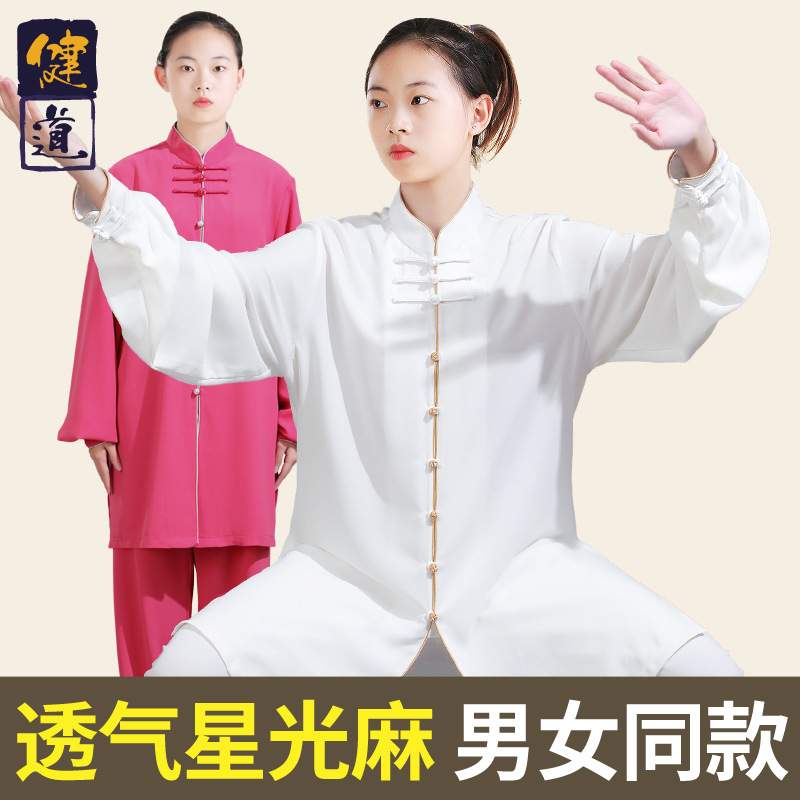 太极服饰女新款飘逸撞色武术表演比赛服男太极拳练功服春秋季健道