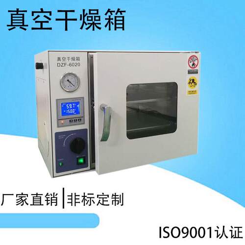 上海供应真空干燥箱DZF-6020小型实验室用不锈钢真空烘箱