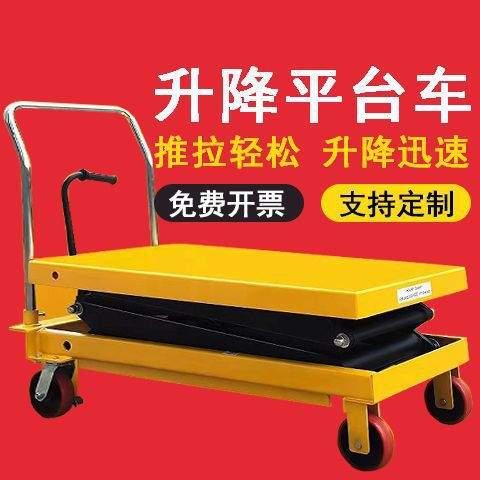 手动液压升降平台手推车模具平台车移动式升降机剪叉式小型平板车
