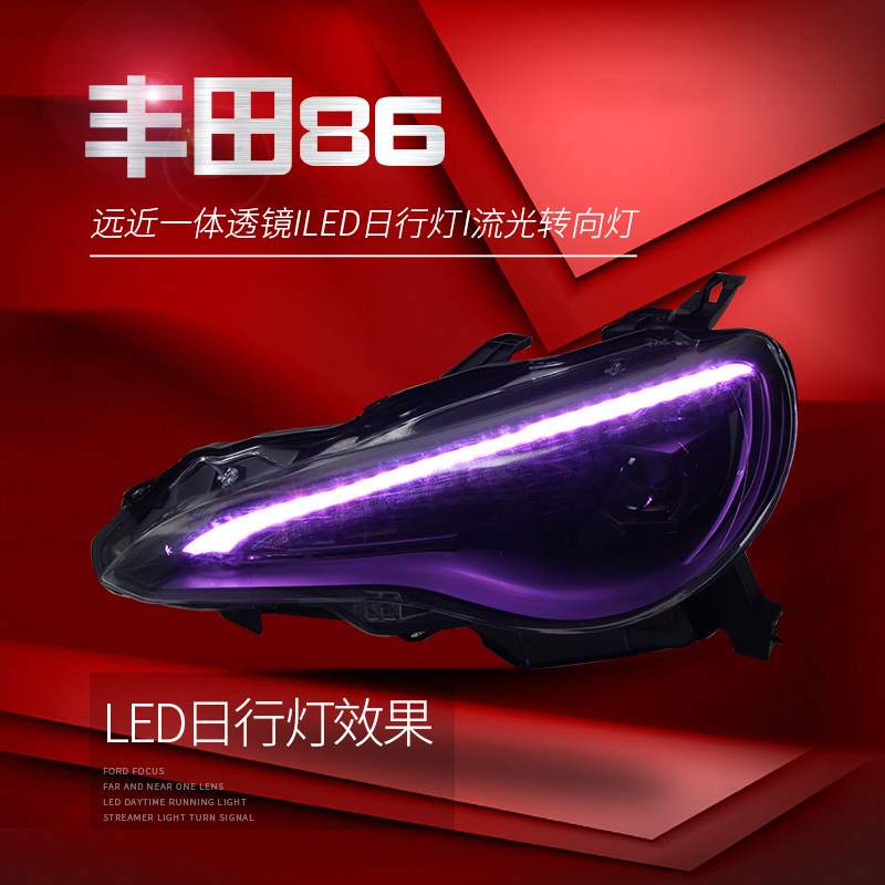 适用于丰田GT86大灯总成斯巴鲁BRZ改装LED日行灯流水转向灯大灯