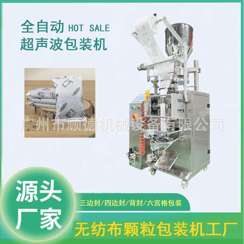 活性炭竹炭包自动包装机100克干燥剂包装机无纺布艾绒粉包装机