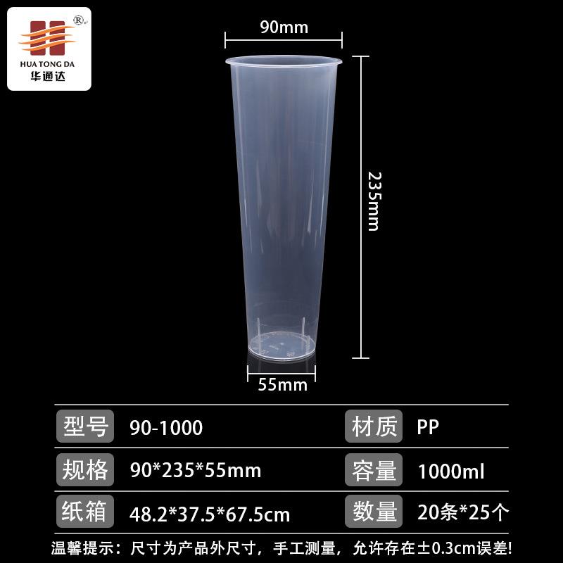 商用90口径一次性奶茶塑料杯一次性加厚塑料杯质美价优