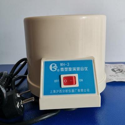 微型漩涡混合仪WH-3型振荡器上海沪西分析仪器厂