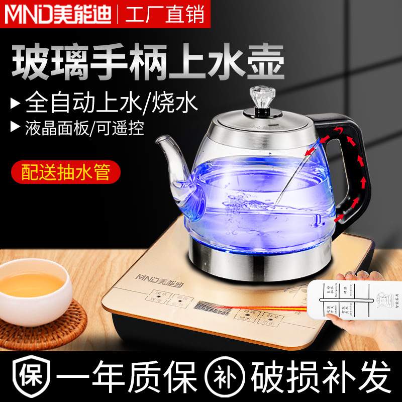 美能迪智能家用底部上水手柄上水式玻璃电热水壶电茶具烧水套装