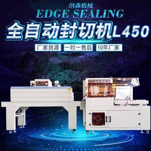 洁面巾塑封机全自动封切机l450pof膜热收缩包装 机 机封切收缩包装