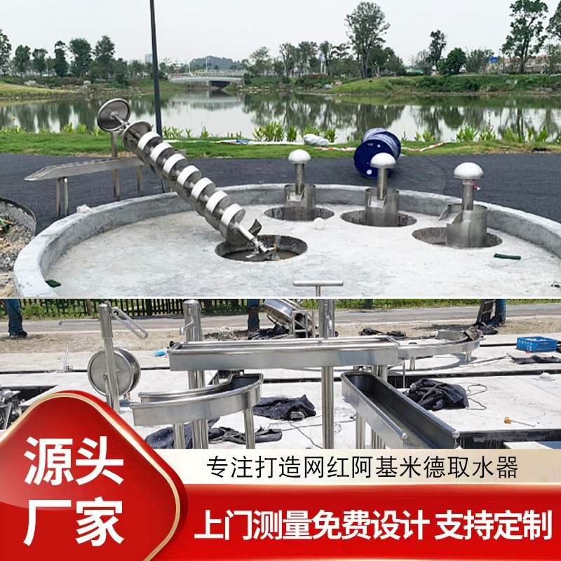不锈钢阿基米德取水器公园景区广场不锈钢阿基米德取水装置