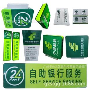 邮政农行建行银行系统广告标识24小时自助服务银行灯箱亚克力LED