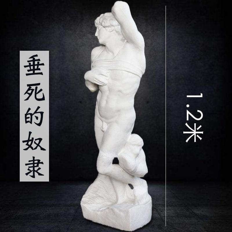艺伯乐1.2米垂死的奴隶全身石膏像美术素描雕塑大号雕像摆件模型