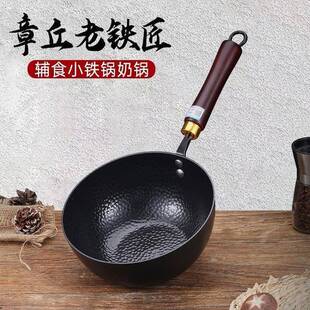 章丘铁锅小奶锅纯铁锅加深宝宝专用辅食锅雪平锅一人小炒锅小铁锅