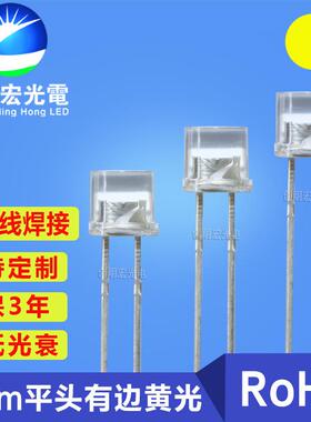 f5平头黄色发光二极管灯珠5mm平头有边白发黄光黄灯直插led灯珠