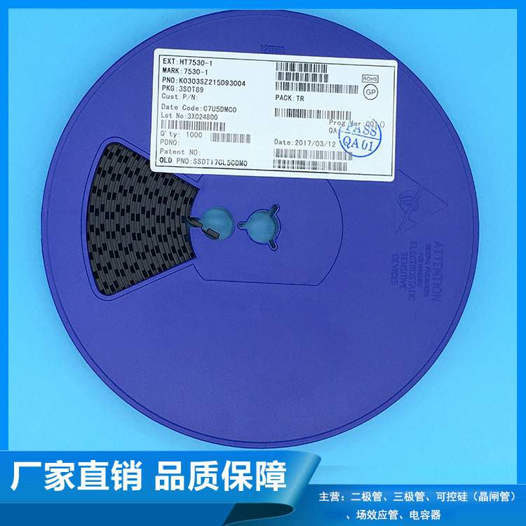 供应HT7530-1 SOT-89 贴片三极管大芯片 稳压IC LDO线性稳压器
