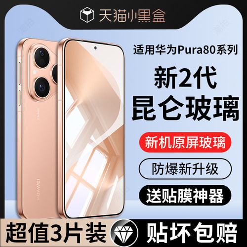 适用华为pura90钢化膜华p80./p70/p50/p40手机膜prua80新款全屏promax覆盖全包新品pro保护huawei高清贴膜