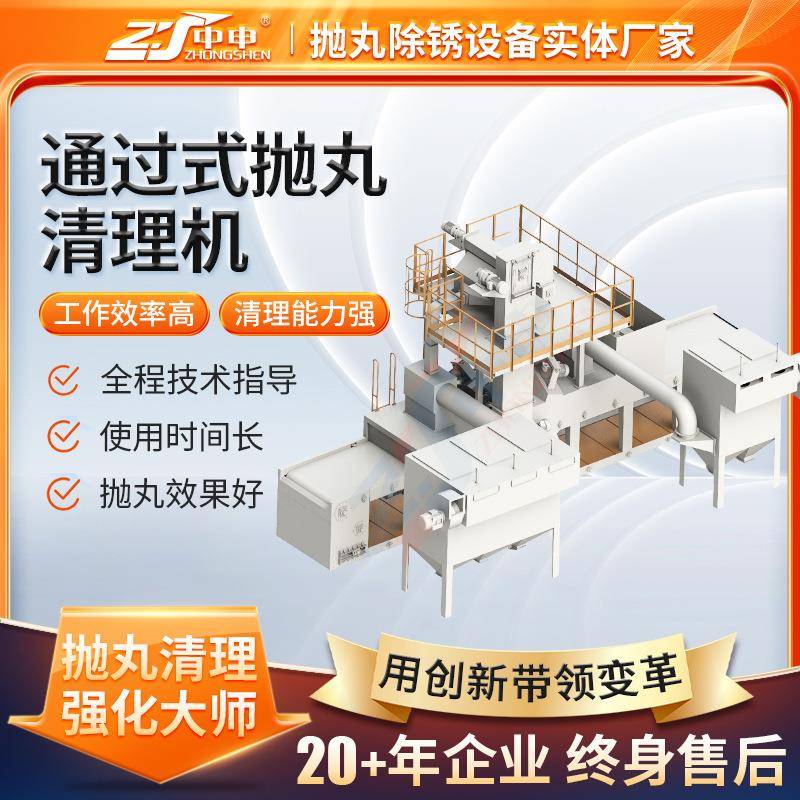 钢结构除锈通过式抛丸机厂家供应钢板铁板型材表面处理自动除锈机