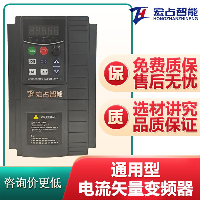 宏占三相380V变频器0.75W通用型重载矢量变频器上海现货生产厂家