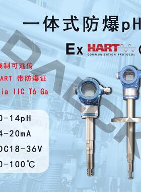 不锈钢防爆pH计合成萃取反应釜一体式防爆pH计二线制带HART协议