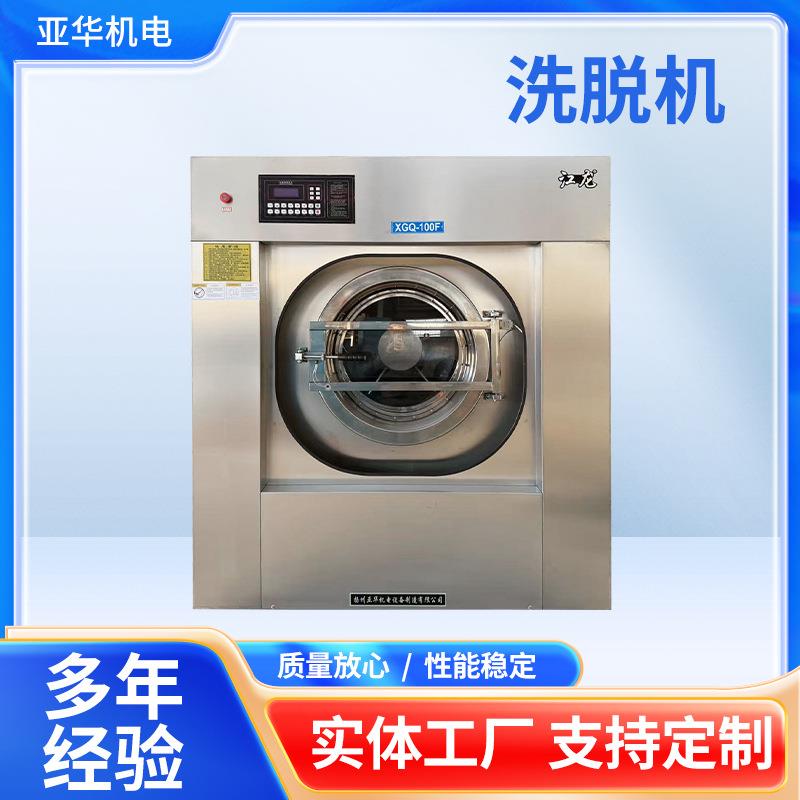 洗脱机全自动洗脱机酒店洗脱一体洗涤机设备