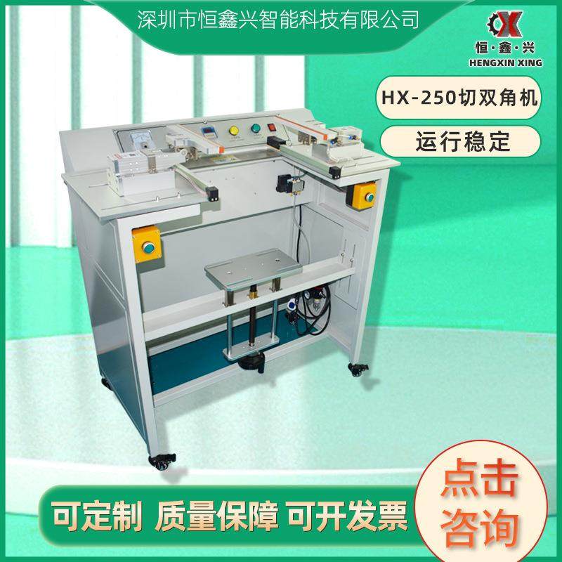HX-250双头切双角机气动封口切一体机纸盒包装盒套袋薄膜切角机,五金/工具,其他机械五金,淘宝优惠券,粉丝福利购,淘宝优惠卷
