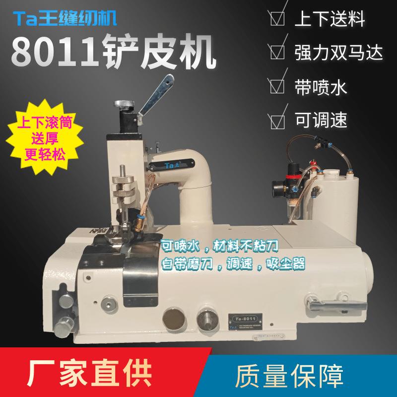 Ta王他王8011圆刀厚料双马达电动铲皮机潜水服削皮机厚皮革皮铲薄