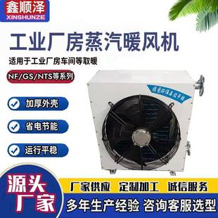 4GS5GS生态餐厅用蒸汽暖风机育雏孵化车间四排六排铜管热水暖风机