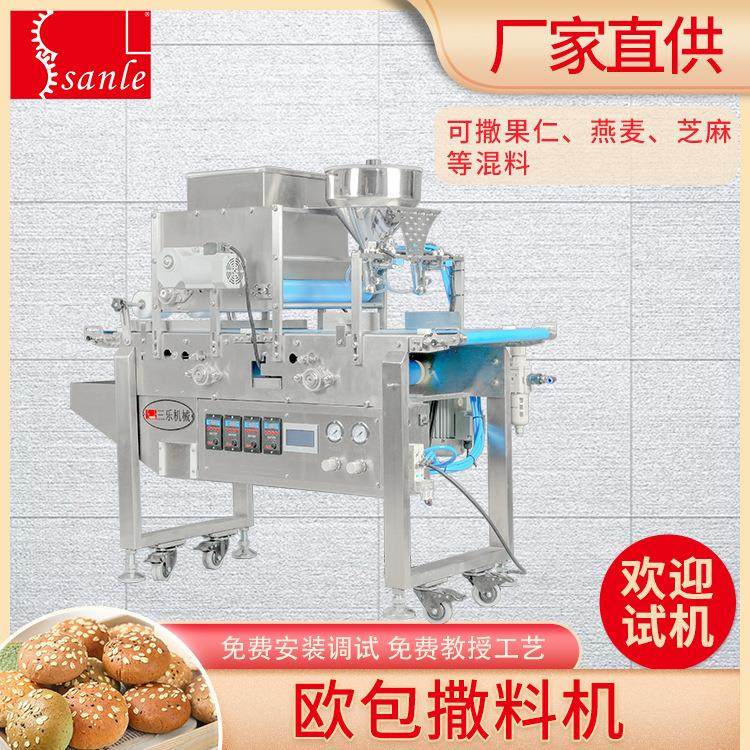 三乐全自动欧包撒料机面包机酥饼机配套设备可撒芝麻果仁燕麦,清洗/食品/商业设备,其他食品加工设备,淘宝优惠券,粉丝福利购,淘宝优惠卷
