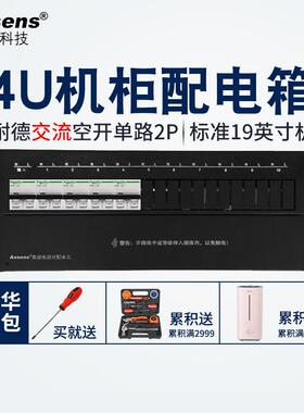 奥盛机柜配电单元PDU配电箱 交流空开断路器单路架顶电源4U