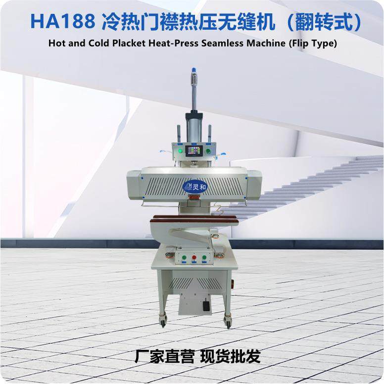 门襟冷热热压翻转式热压机热压冷压定型户外冲锋衣冷热无缝,纺织面料/辅料/配套,其他纺织机械,淘宝优惠券,粉丝福利购,淘宝优惠卷