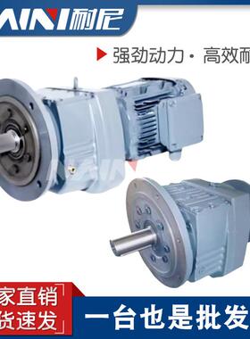 供应TR48/TRF48R系列硬齿面减速机斜齿轮减速机带电机现货