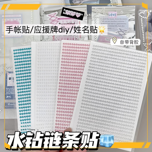 儿童水晶钻石贴纸贴钻自粘闪钻拉丁舞专用钻水钻链条贴圆形水晶贴